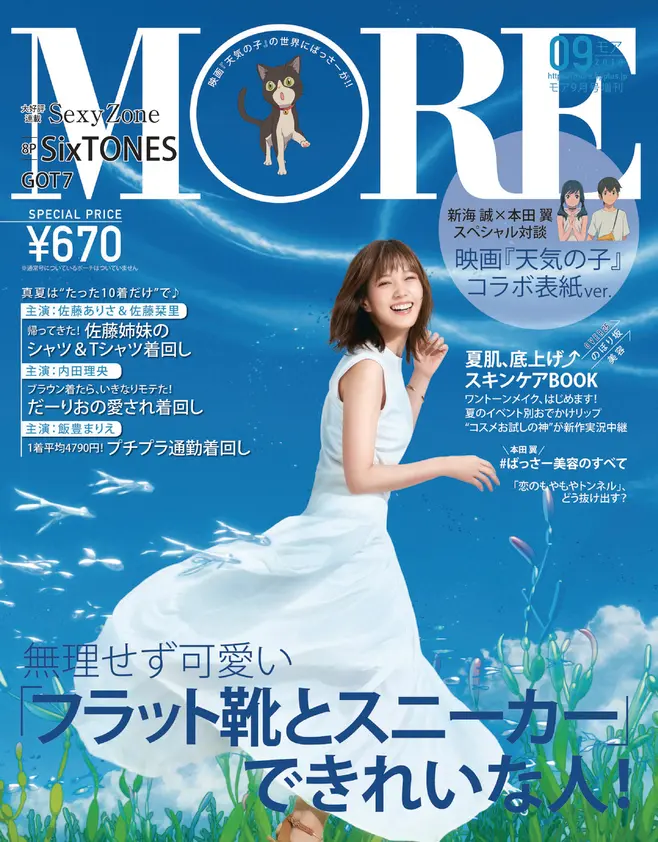 本田翼の「#ばっさー美容」の秘密って? ドラマ『ラジエーションハウス』のセルフメイクも大公開♡_3