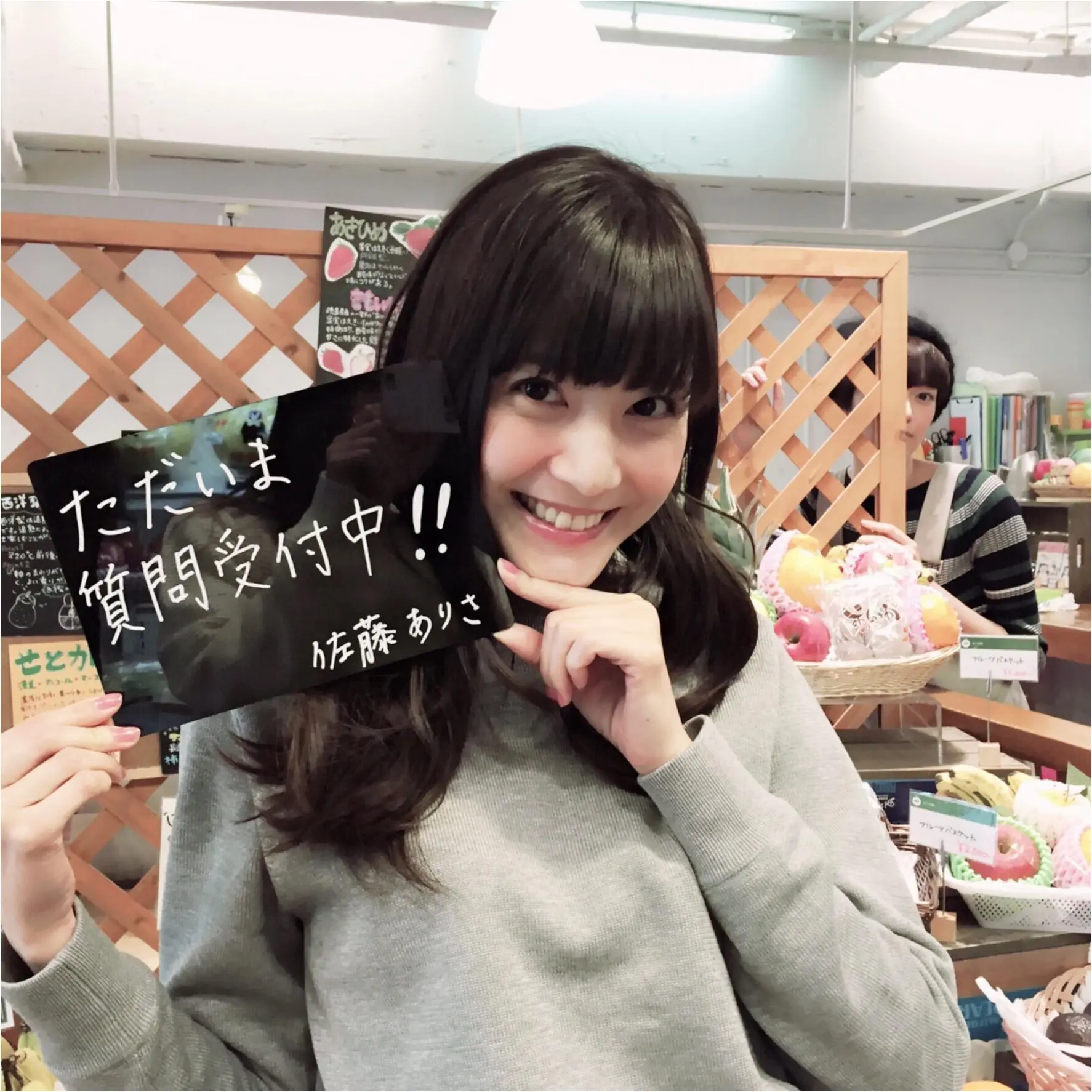 人気モデル佐藤ありさが、あなたの質問にお答えします❤_1