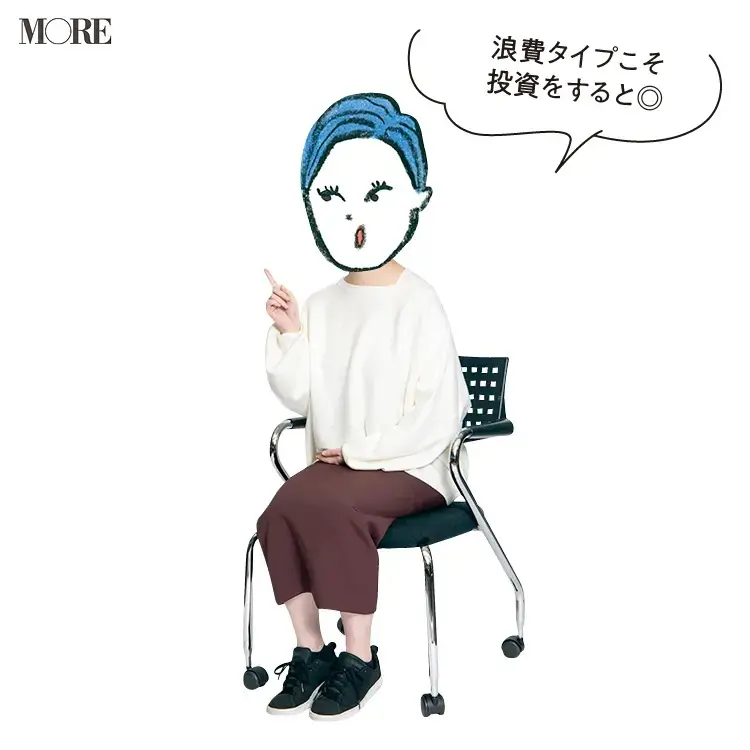 浪費タイプこそ投資をするといいと語る投資女子のA子さん