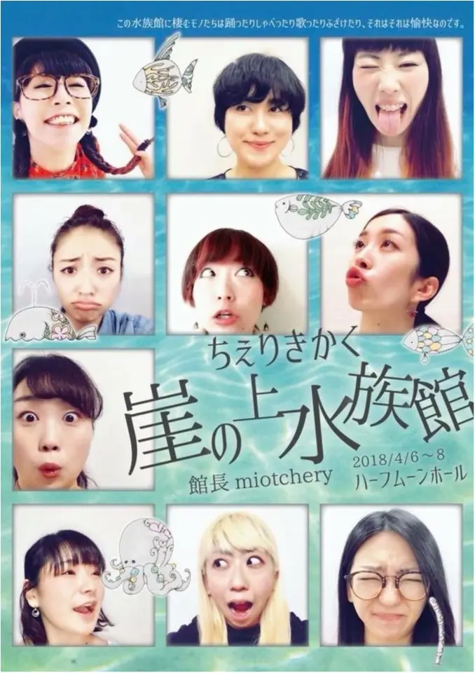 生で観るピクサー映画のようなダンス公演?『崖の上水族館』観劇☆_2