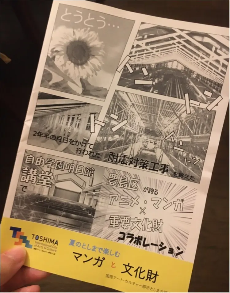 【8/20(日)まで!】重要文化財でマンガに出会う?!自由学園明日館の夏休みイベント_1