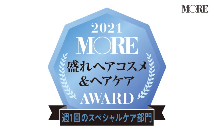 MORE盛れヘアコスメ&ヘアケアAWARD