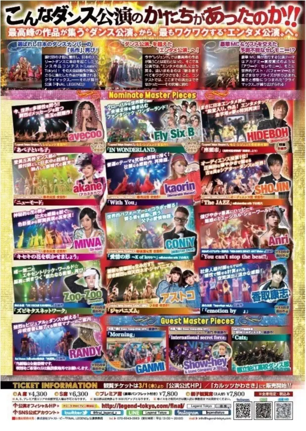 国内最大級のダンスコンテスト【Legend Tokyo】白熱の関東予選大会終演!!_13