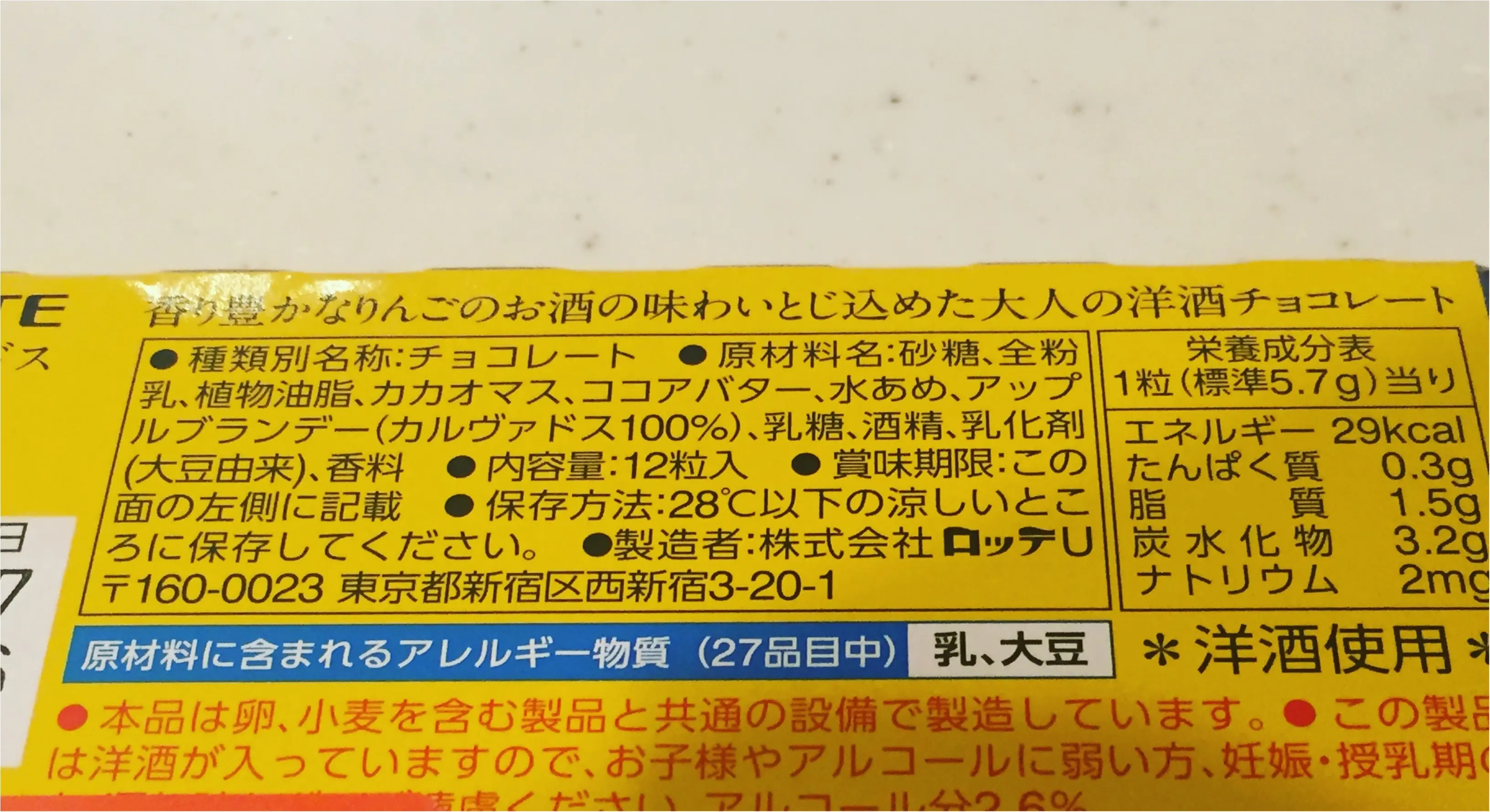 【洋酒チョコ】りんごの蒸留酒「カルヴァドス」入りの大人チョコが美味しい♡≪samenyan≫_4