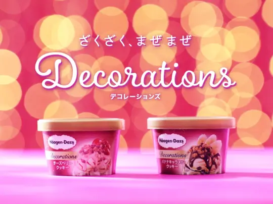 『ハーゲンダッツ』の新定番は"混ぜて食べる"!? 明日11/8発売の「デコレーションズ」が新しい♡_1