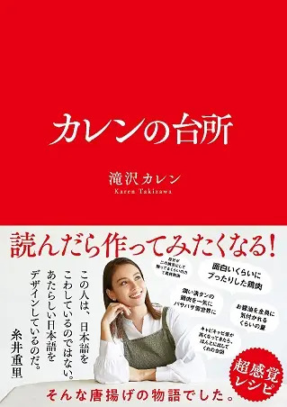 『カレンの台所』出版記念インタビュー（２）　滝沢カレンさんに聞く“お料理上手”になるための秘訣_3