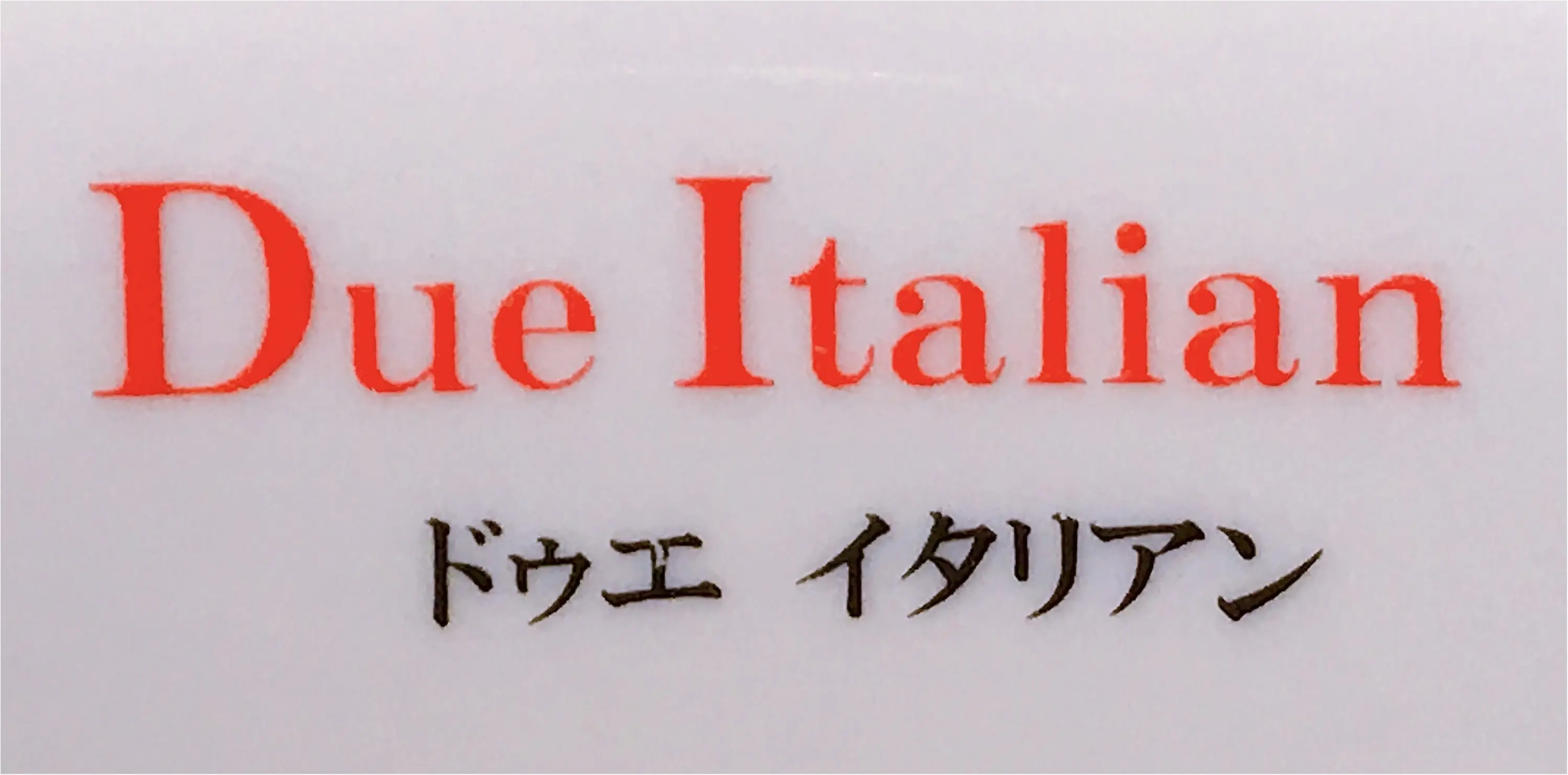 イベントで人気を博した銘店が期間限定出店‼︎第1弾は大人気の〇〇〇〇ラーメン♡_2
