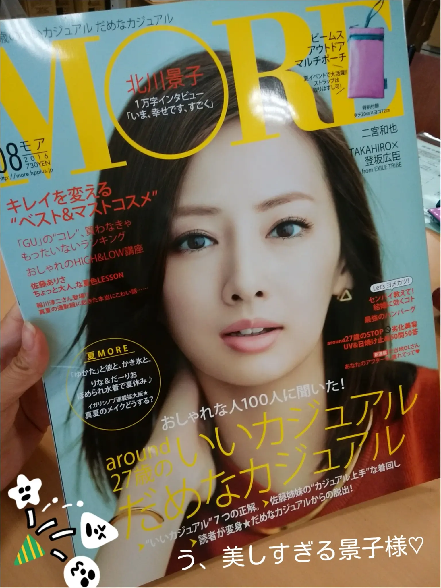 MORE8月号 見どころ♡付録を私は、こう使う(∩´∀`∩)_1