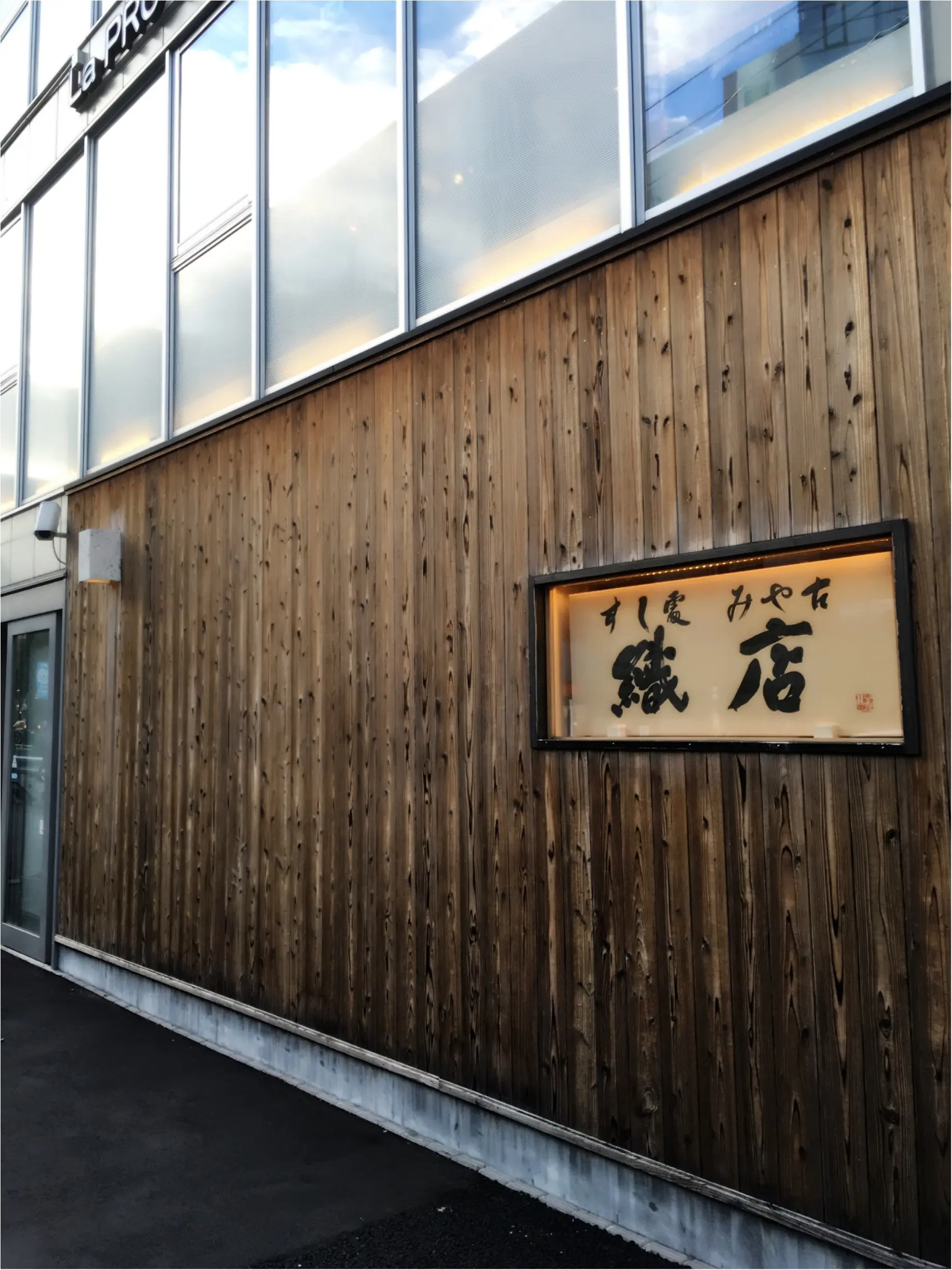 ♡中目黒で本格江戸前鮨が【みや古 織店】♡モアハピ◡̈のぞみ♡_1