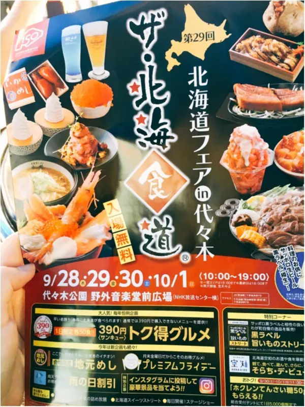 大人気イベントが今年も♡週末は代々木公園で北海道を満喫‼_2