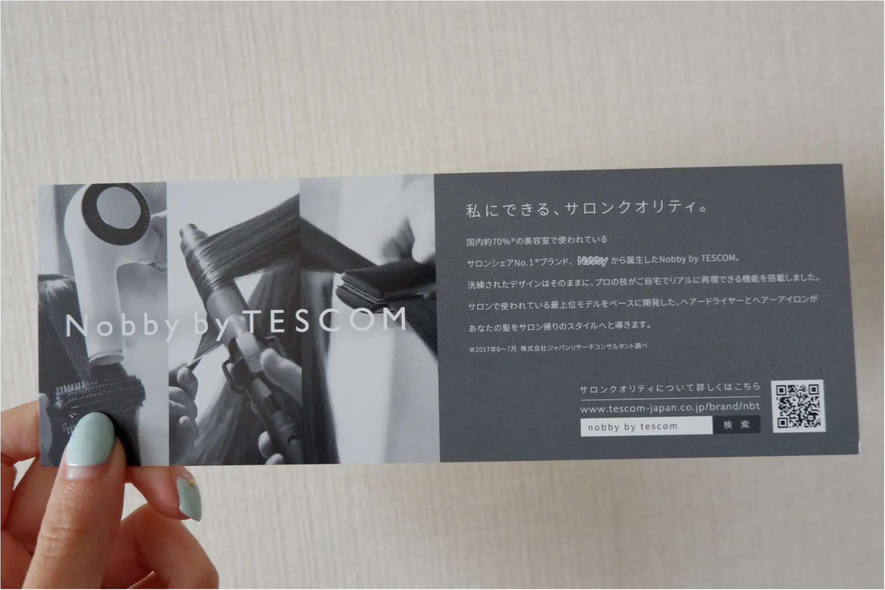 【プロ仕様のドライヤーが家庭用に】自宅で簡単ブローサロン帰りの仕上がりに_3