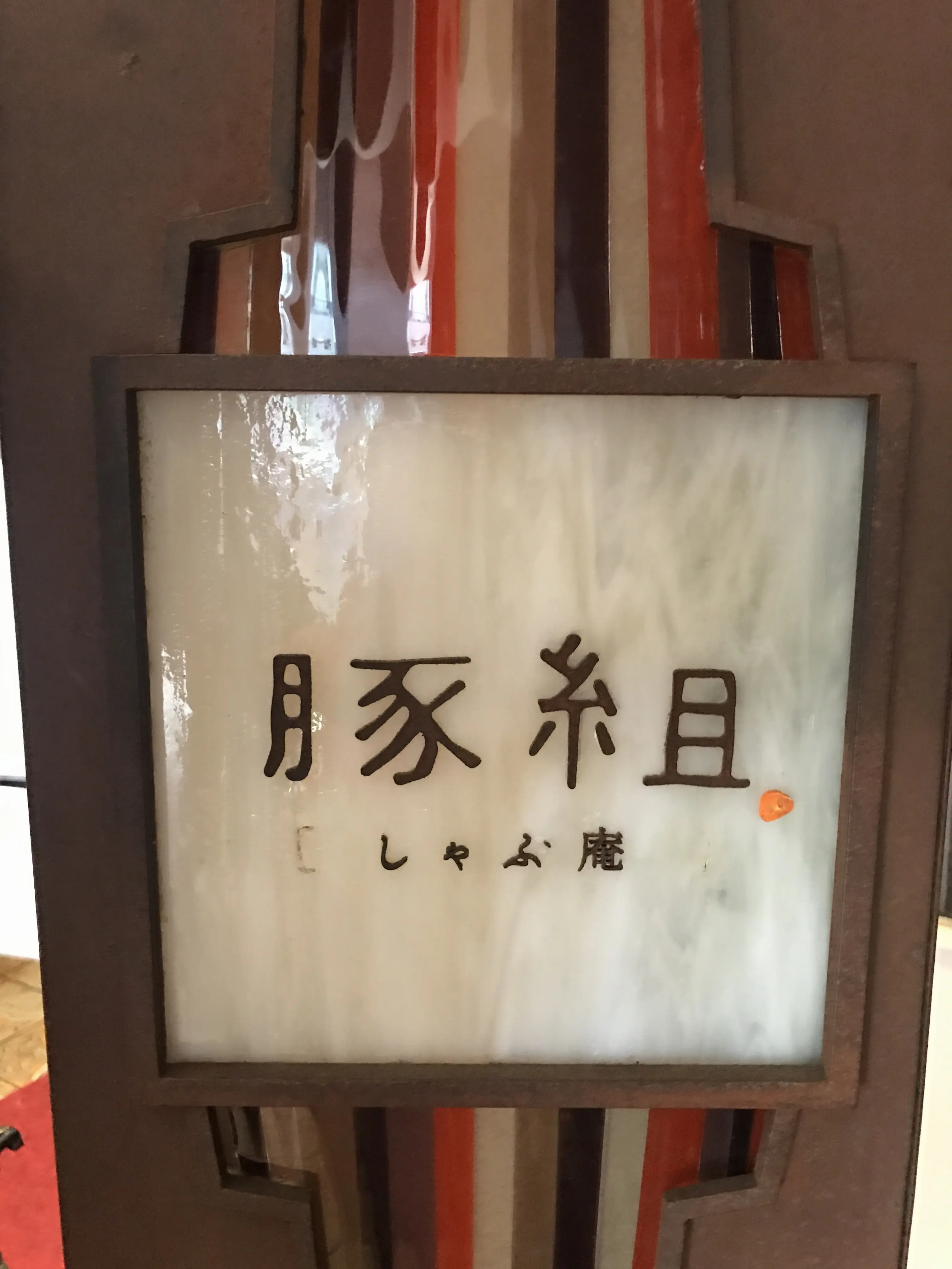 moco▶︎コスパ最高!六本木1000yenランチ《豚組》に行ってきました♡_1