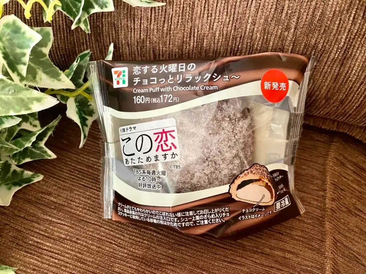 恋する火曜日のチョコっとリラックシュ~のパッケージ