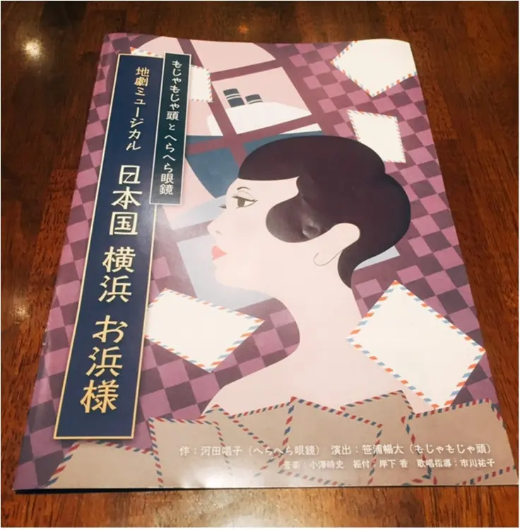 神奈川県の新しい試み“地劇”ミュージカル『日本国 横浜 お浜様』観劇☆★_4