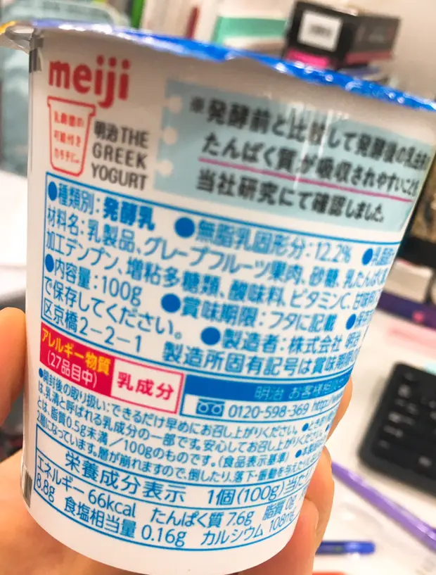 【トレ飯】食べやすさNo.1!《GREEK》の高タンパクヨーグルトは爽やかなグレープフルーツ味♪_3