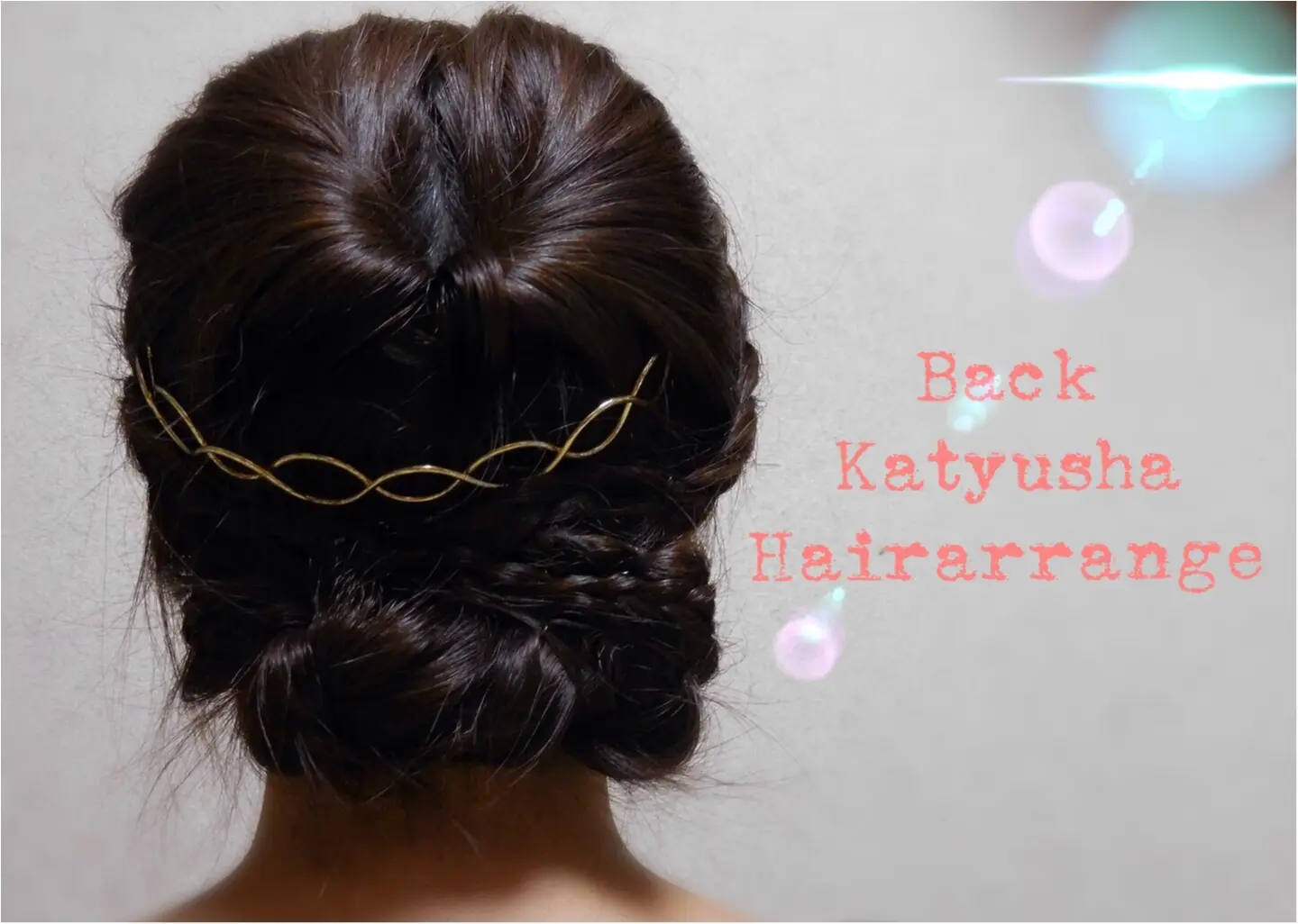 【ヘアアレンジ講座】話題のバックカチューシャでヘアアレンジをさらに華やかにしよう♬_9