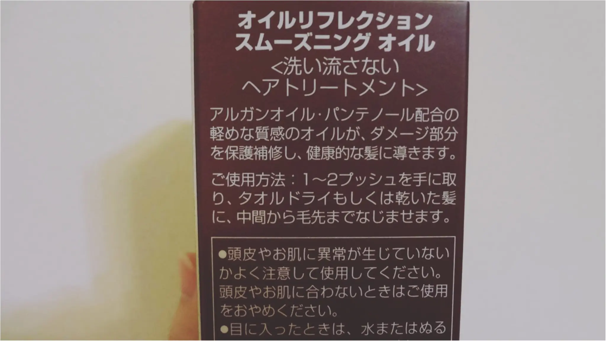 【WELLA】アルガンオイル配合のトリートメントオイル✨ツヤ出し・ダメージ防止・乾燥ケアしちゃお♡ココナッツの香りにも癒されて♩≪samenyan≫_2