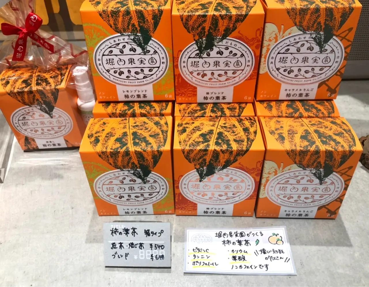 堀内果実園のオリジナル商品"柿の葉茶"が店内で販売されています。プチギフトとしてオススメ商品です。