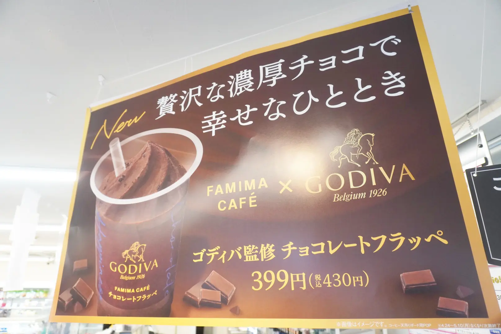 【ファミマ×GODIVA】4/24新発売の"チョコレートフラッペ" ❤︎_2