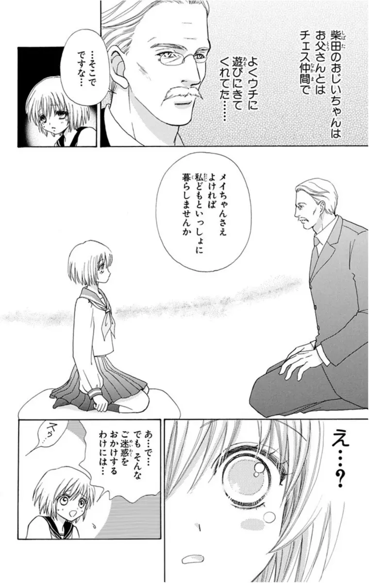 歴史に残る執事マンガといえばこれでしょう メイちゃんの執事 ただいま開催中 秋マン オススメ少女マンガ ライフスタイル最新情報 Daily More