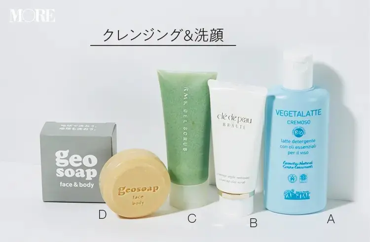 松本愛が愛用するクレンジング&洗顔