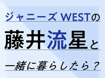 ジャニーズwest の記事まとめ ファッション ビューティ ライフスタイル Daily More