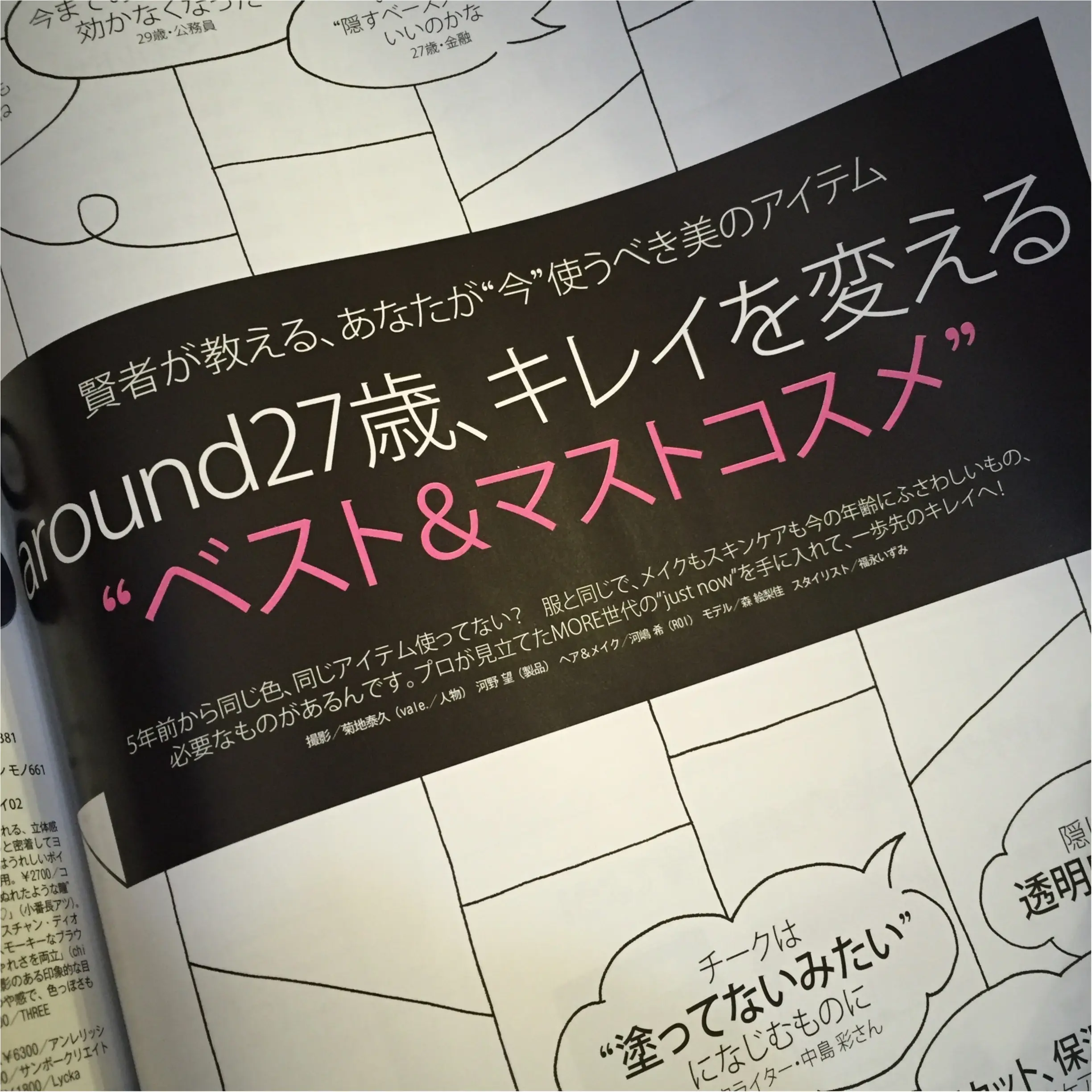 【MORE8月号】発売中♡MOREを読んで、楽しく夏じたくを始めちゃおっ♩≪samenyan≫_10