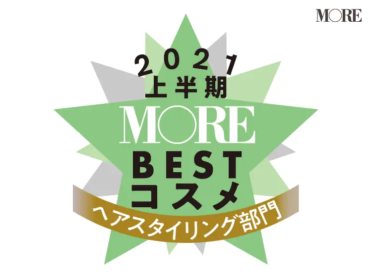 MOREベストコスメ2021上半期