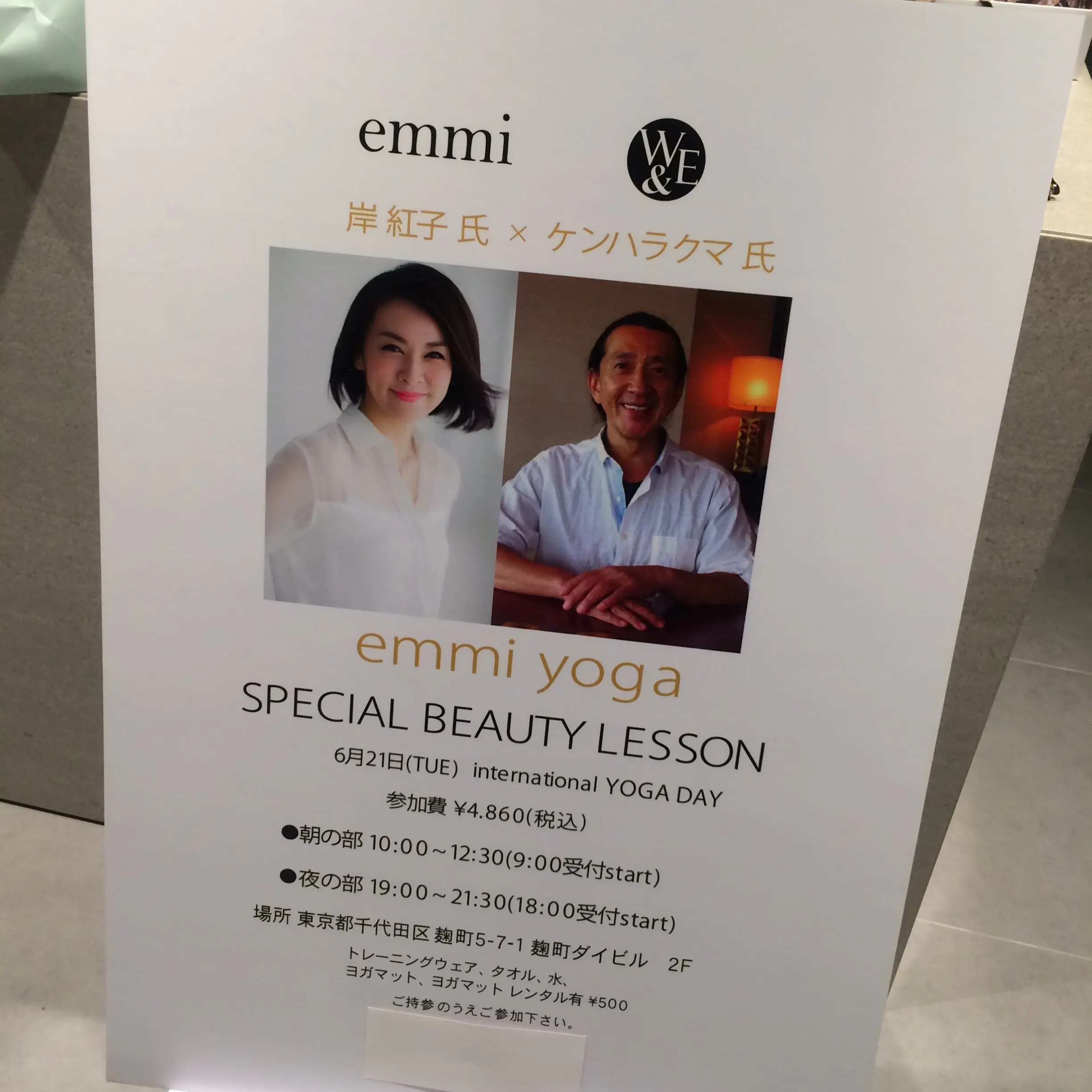 国際ヨガの日☆emmi yoga SPECIAL BEAUTY LESSONに参加してきました!_1