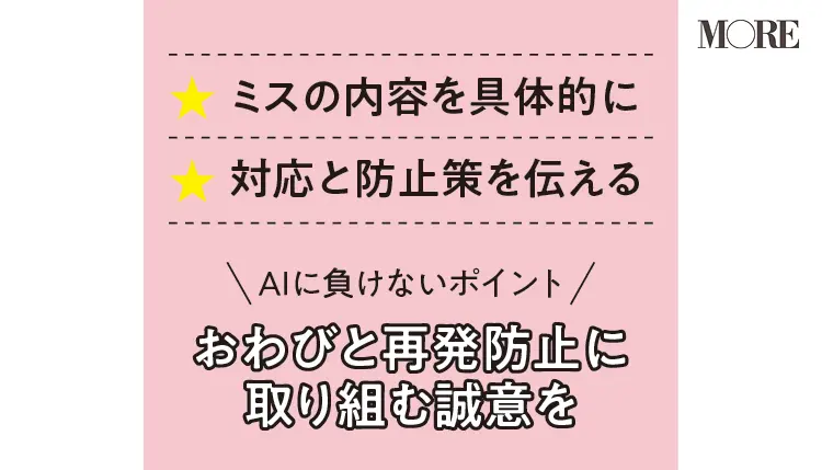 謝罪のメールは、内容を具体的に伝えることが大切。専門家が教えるビジネスメールマナー_1