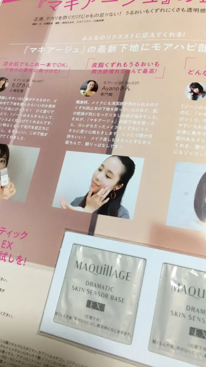 【MORE6月号】付録はこれから大活躍の保冷バッグ!マキアージュ下地紹介ページに載せて頂きました♡_2