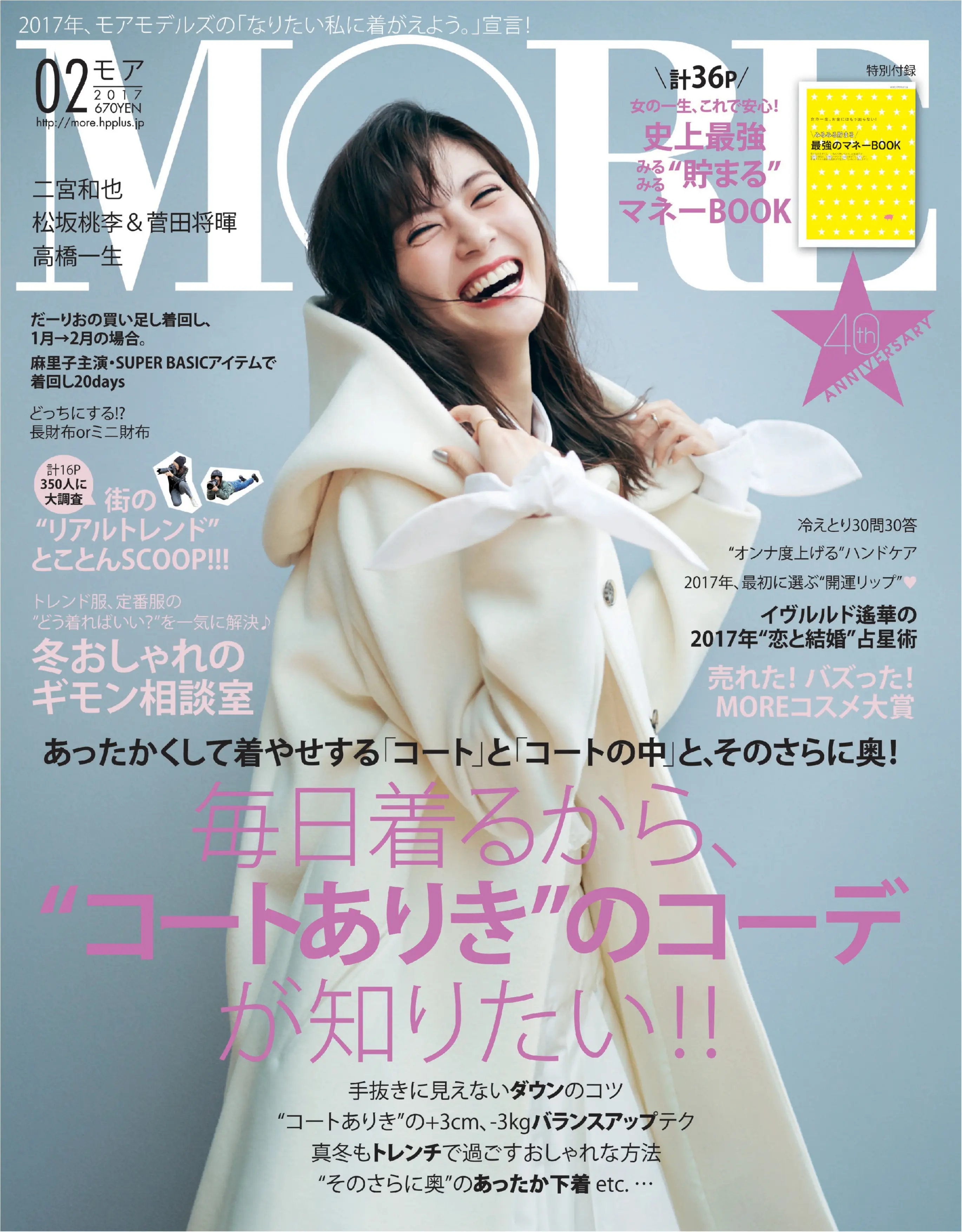 佐藤ありさ、くるくる回る! 本日発売☆MORE2月号のカバー撮影オフショット公開!_4