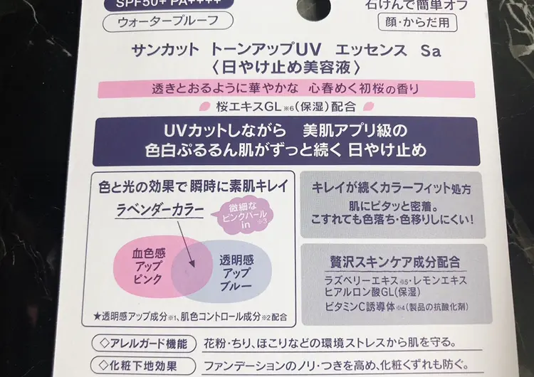 【UVカット&アレルガード】SUNCUTの日焼け止めがこの季節にぴったり♩トーンアップ効果も◎_2