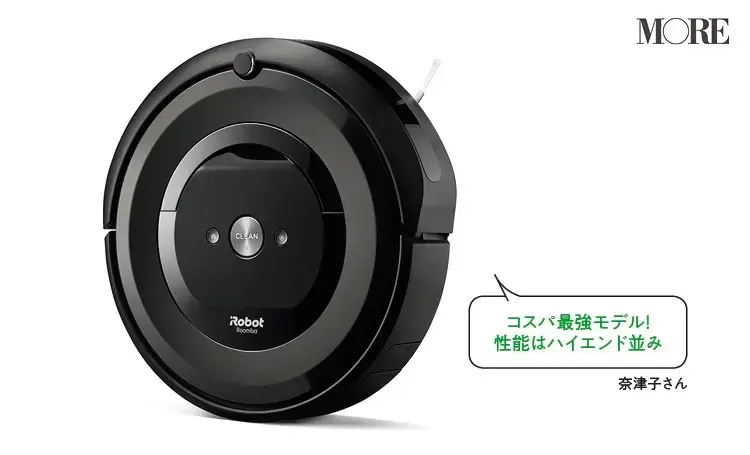 おしゃれ家電おすすめのアイロボットルンバe5「コスパ最強モデル、性能はハイエンド並み」