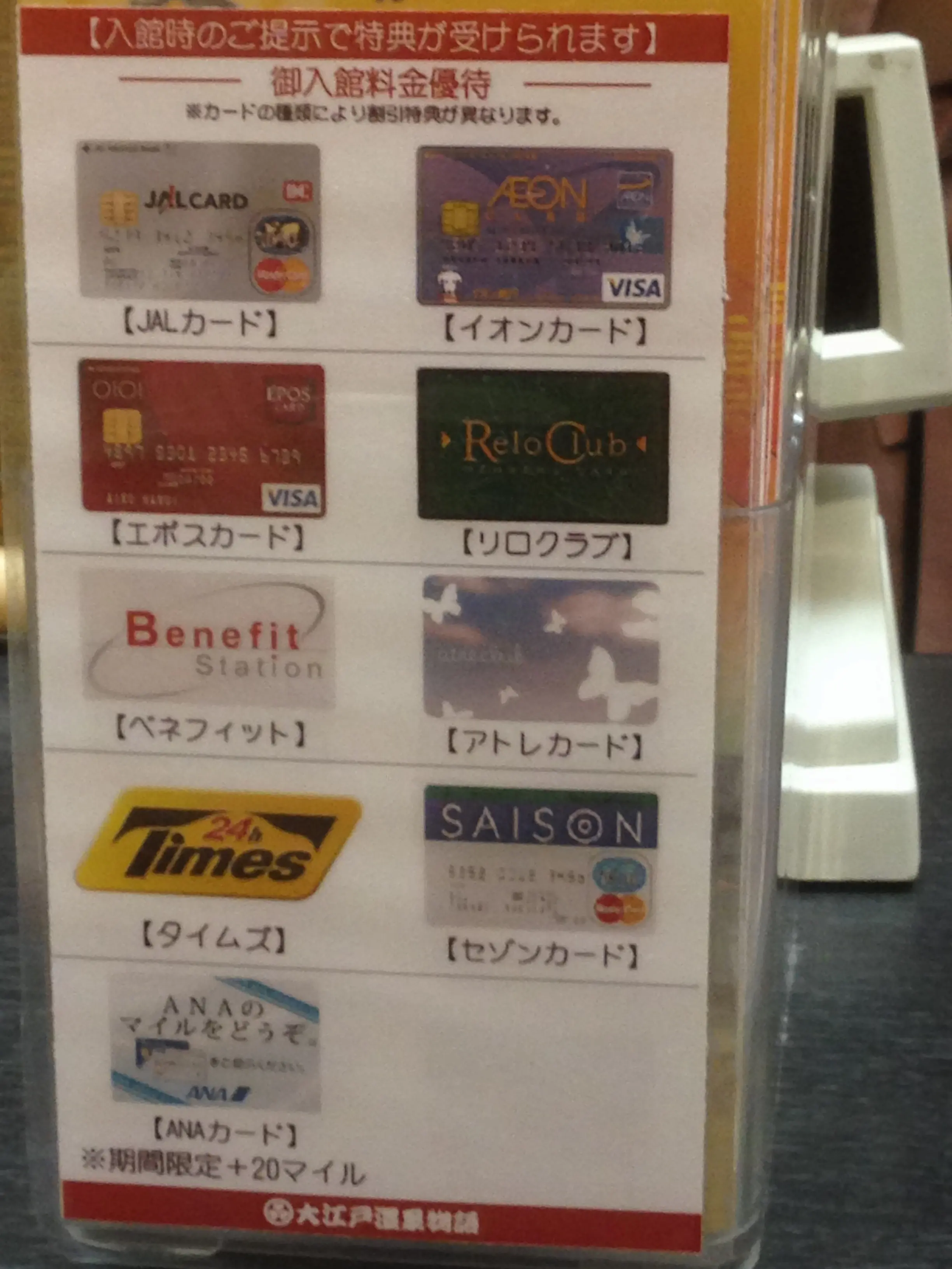 提示するだけで割引特典が受けられちゃう♬大江戸温泉はナイターがお得(ノ∀`✨))⁉️_2