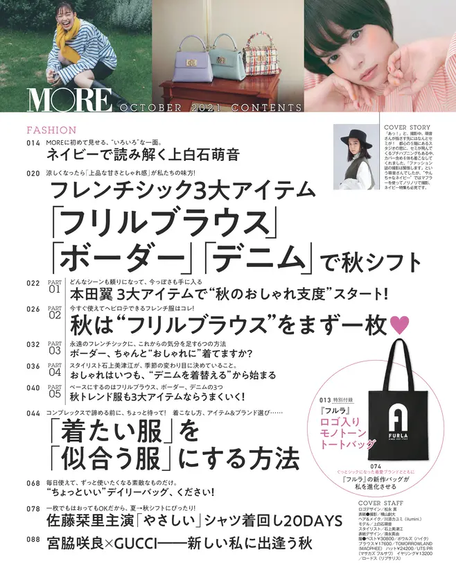 More 10月号 雑誌 More 試し読み Daily More