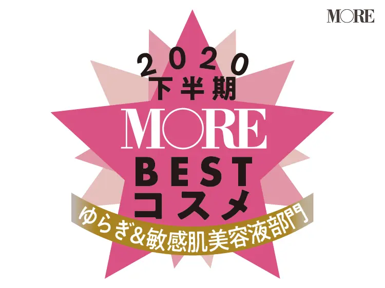 ゆらぎ&敏感肌美容液3選。マスクによる肌トラブルを防ぐ逸品は?【ベストコスメ2020下半期】_1