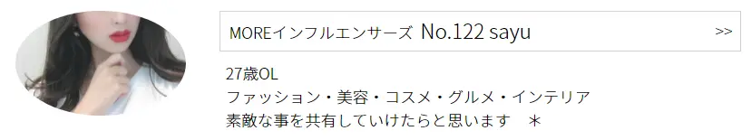 インフルエンサーズ No.122 sayu プロフィール