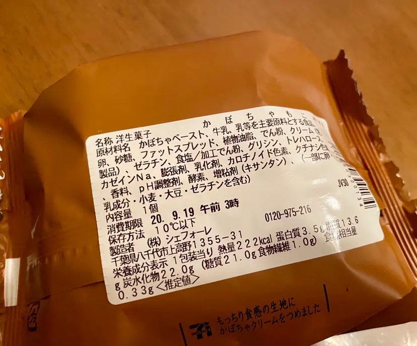 【コンビニスイーツ】セブンの新作!つまんでも破れないもっちもちの生地ととろけるパンプキンクリーム。_7
