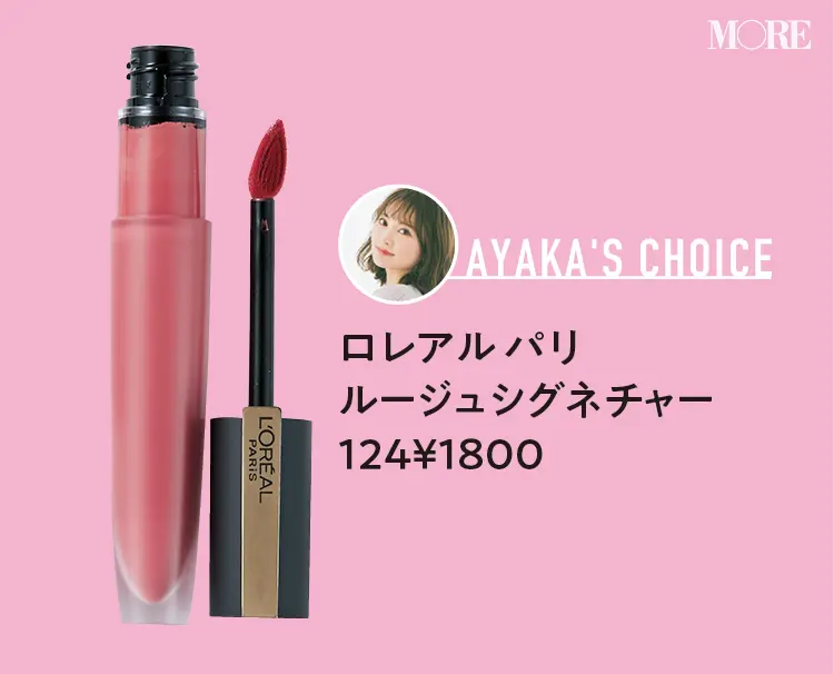 『オペラ』や『ビーアイドル』など、イエベ・ブルべ別におすすめプチプラリップを紹介! 落ちにくくて優秀な4本_4