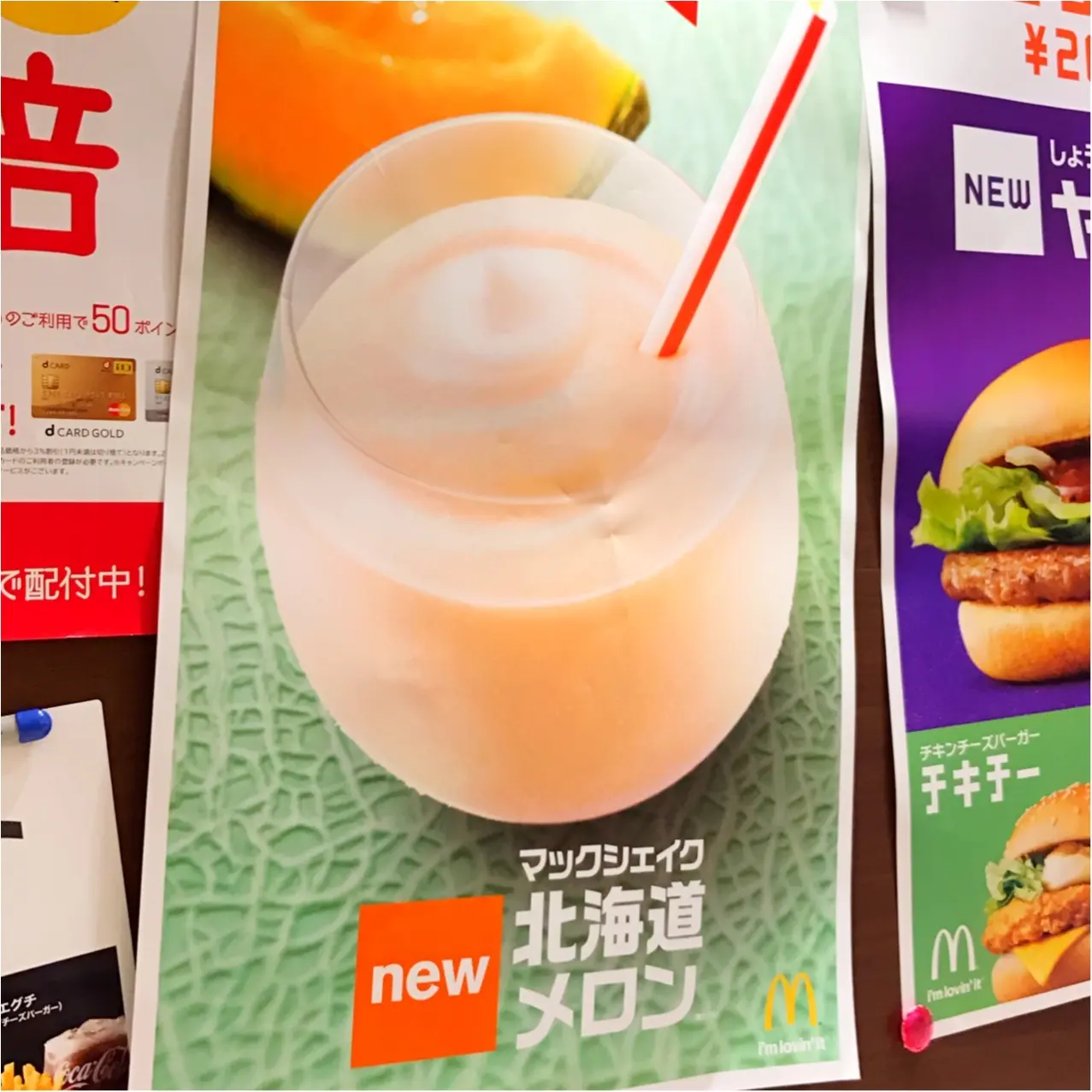 【期間限定】もうすぐ終了!《マックシェイク 北海道メロン》_1