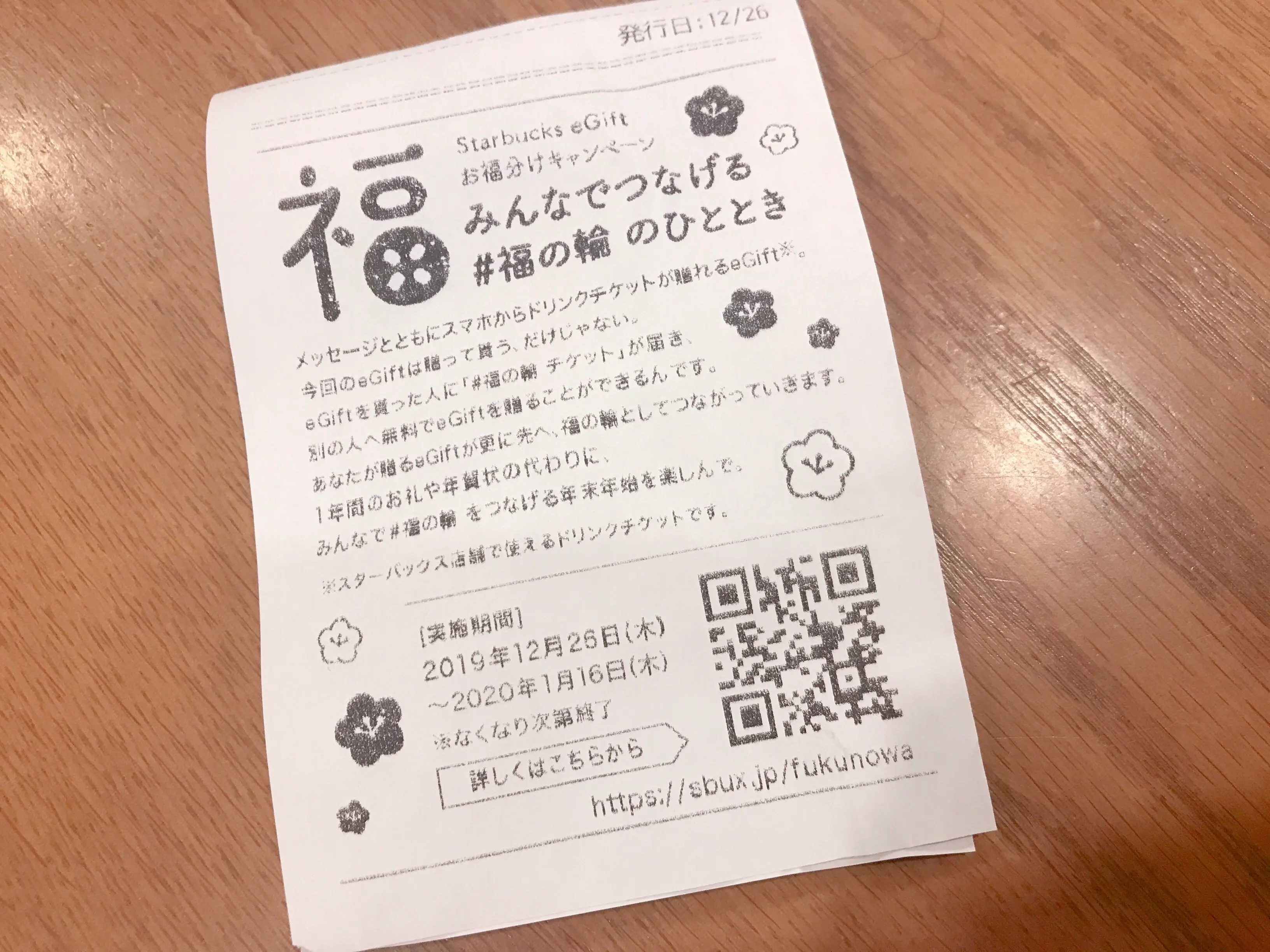 【#スタバ】今日から!あずきなこ わらびもち 福 フラペチーノ♡♡_6