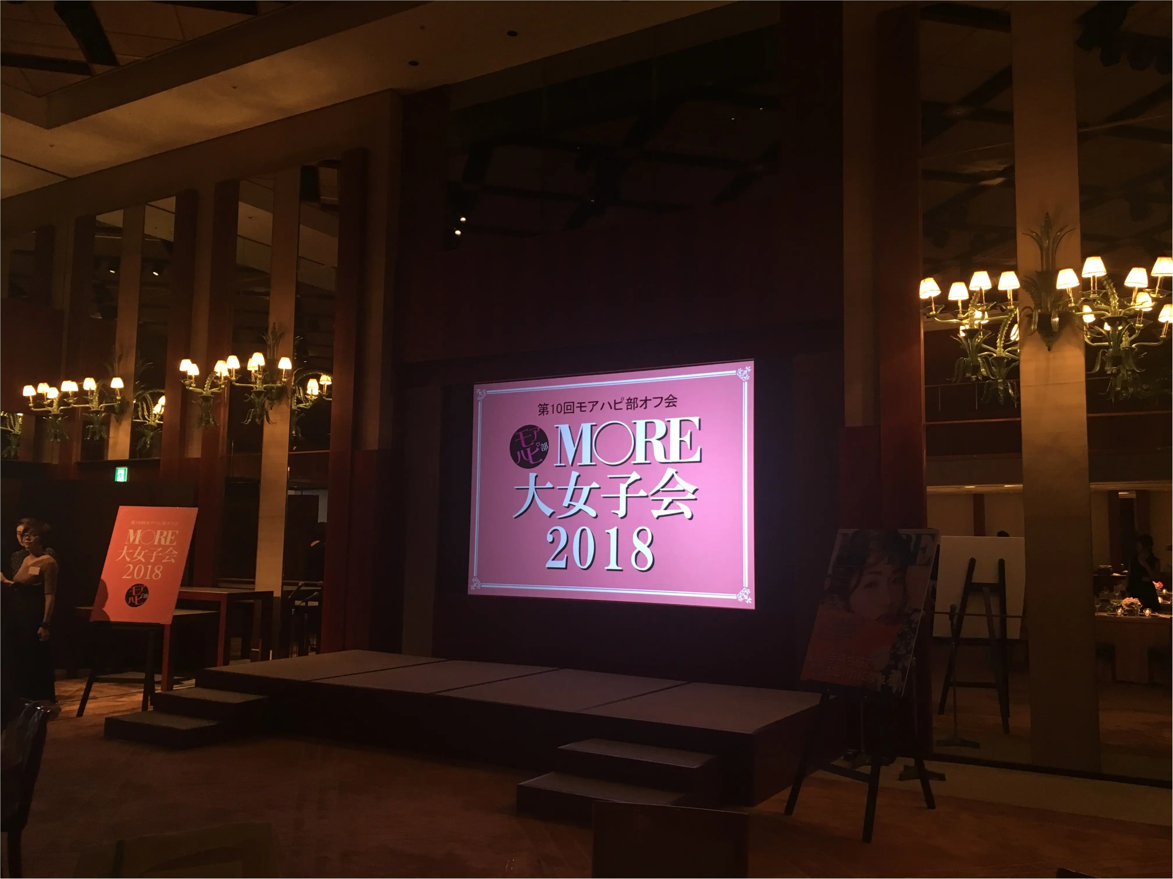【MORE】全国からモアハピ部員大集結!!豪華なゲストも登場したMORE大女子会2018完全レポbyじゅな_4
