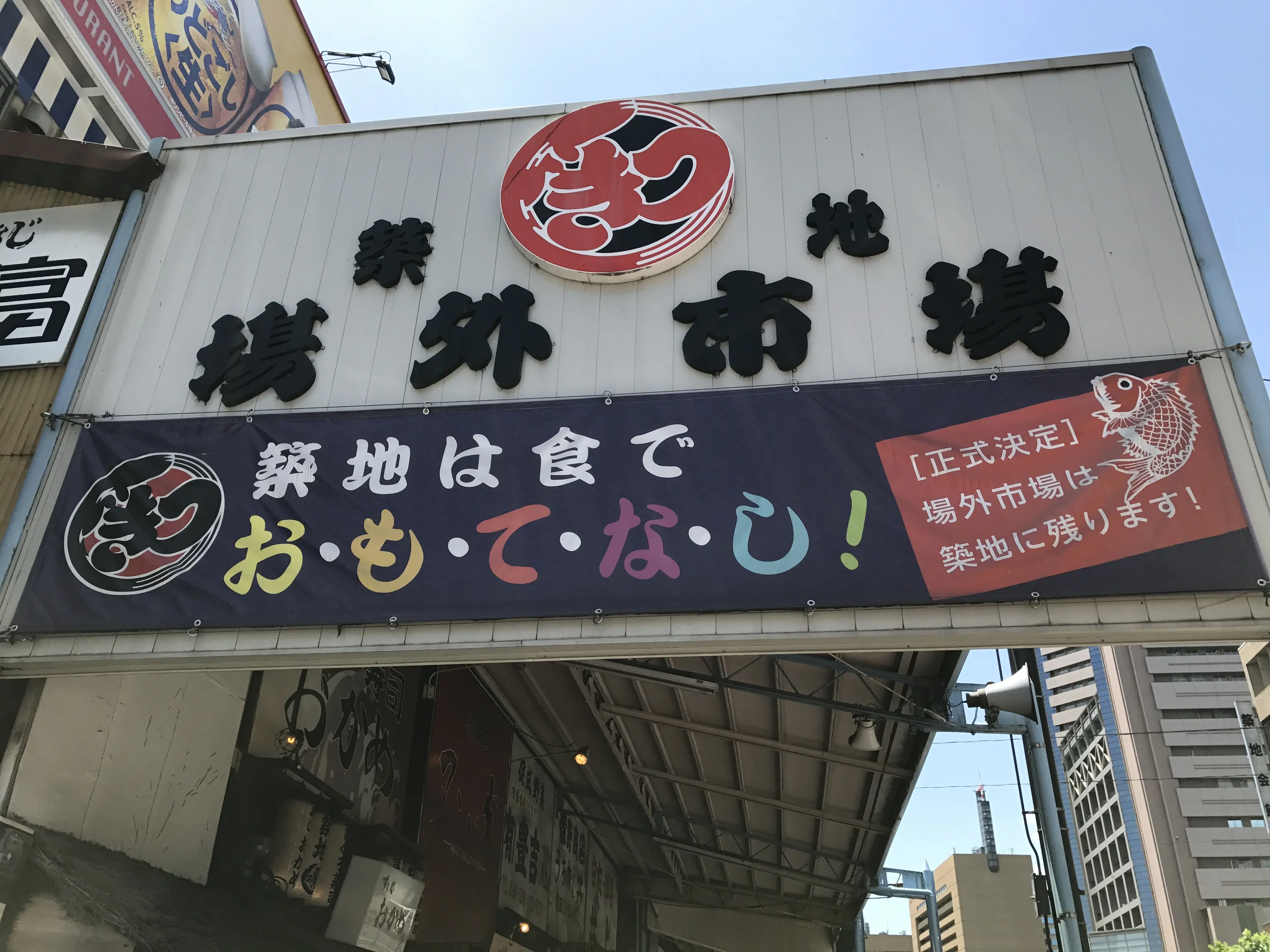 築地に行ったら食べて欲しいもの…_1