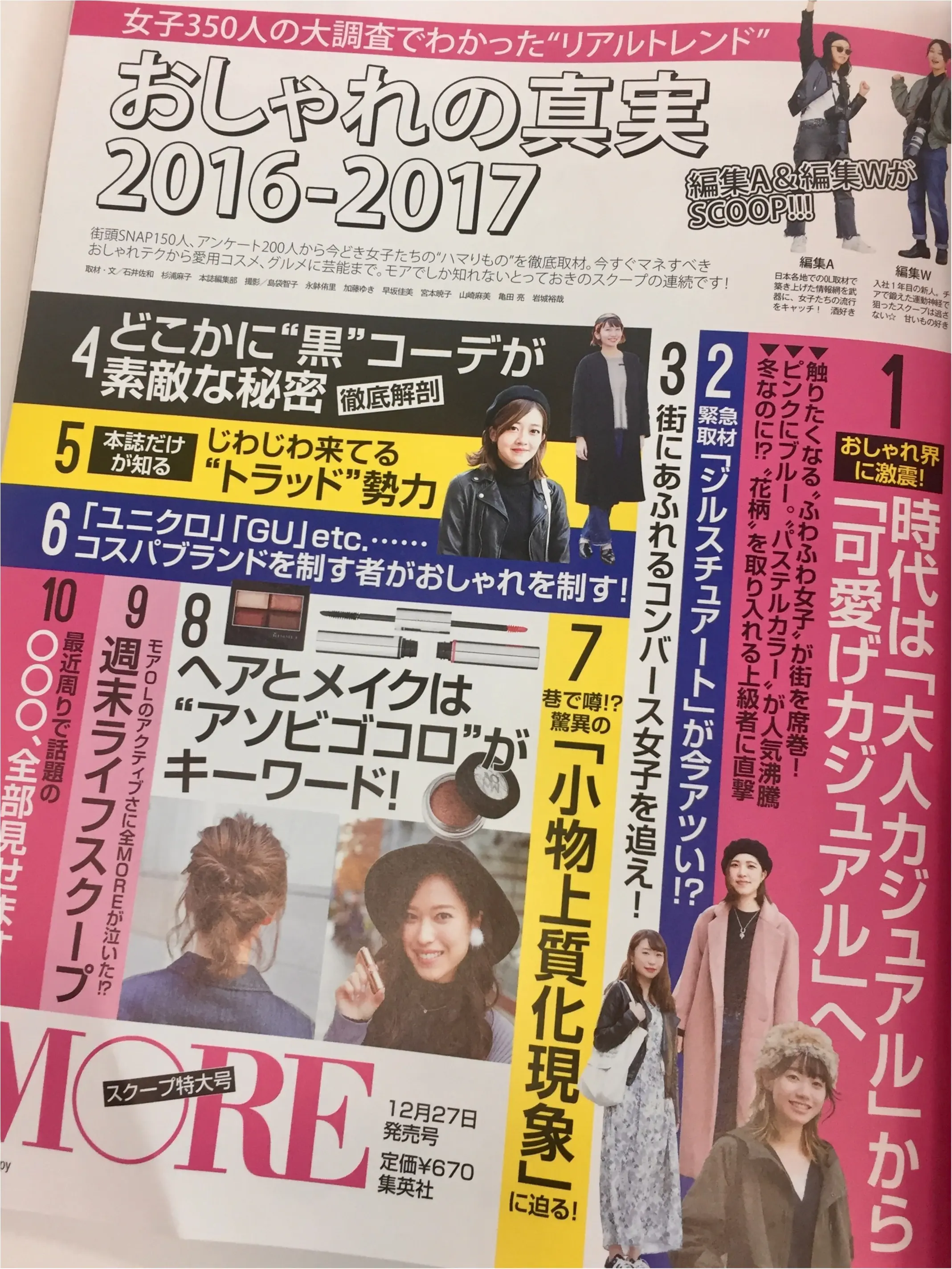 30歳までに500万円貯めた女子がしていたことって? MORE2月号は「最強のマネーBOOK」が付録!_5