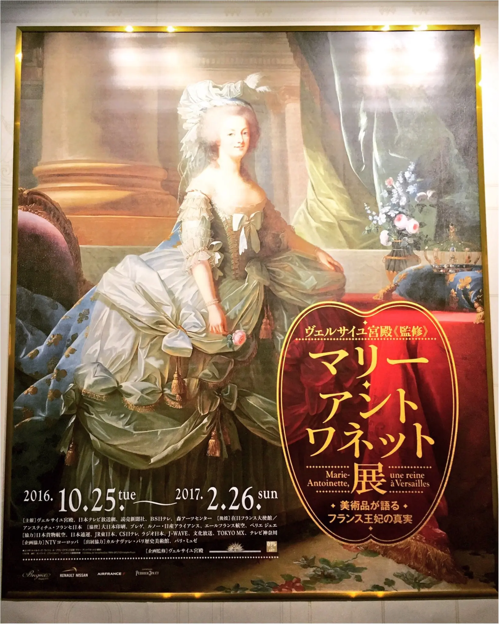 『マリーアントワネット展』に行ってきました(﹡´◡`﹡ )♡_2