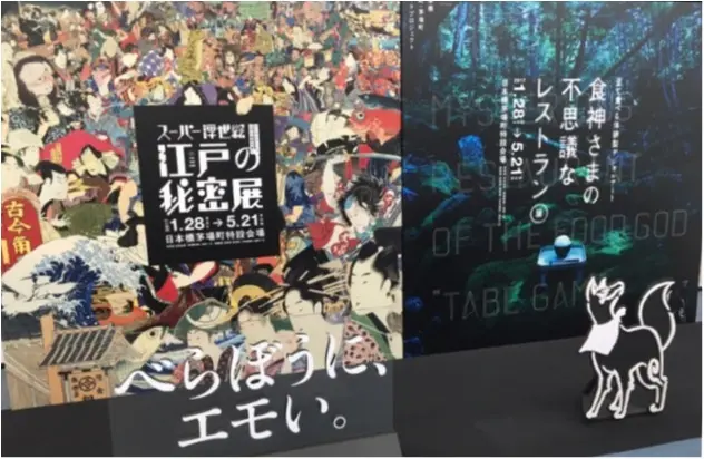 べらぼうにエモい。新感覚の展示会!_1