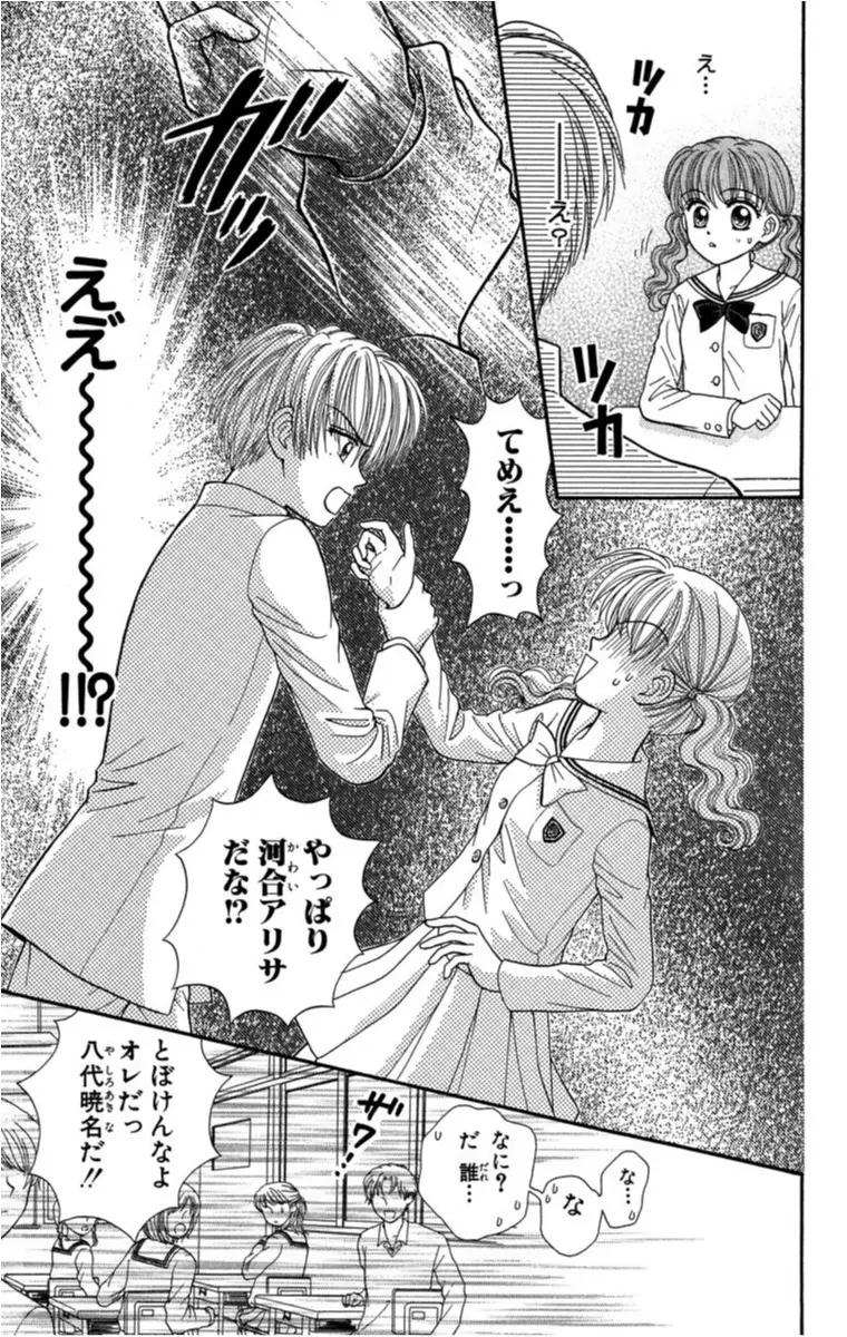 いじめられっ子がいじめっ子に豹変!『Wピンチ!!』【性別が、人格が!?"チェンジ"しちゃうオススメ少女マンガ】_17