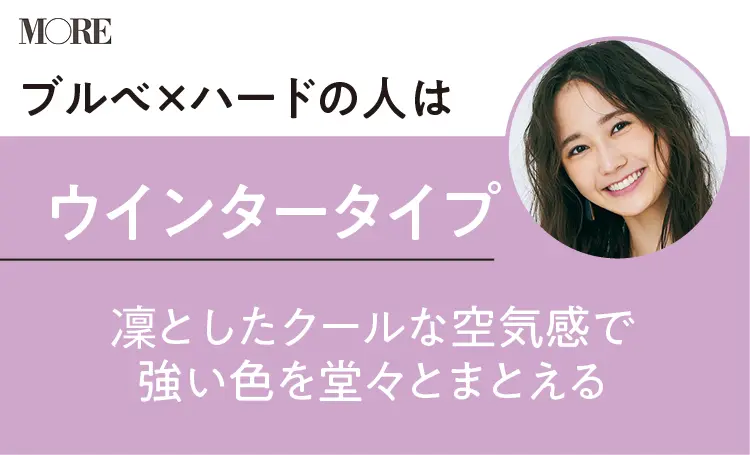 【きれい色ニット診断PART1】運命のニットに出合うため♡ 自分に似合う色はどれ? 肌トーンや印象タイプをまず知ろう!_7