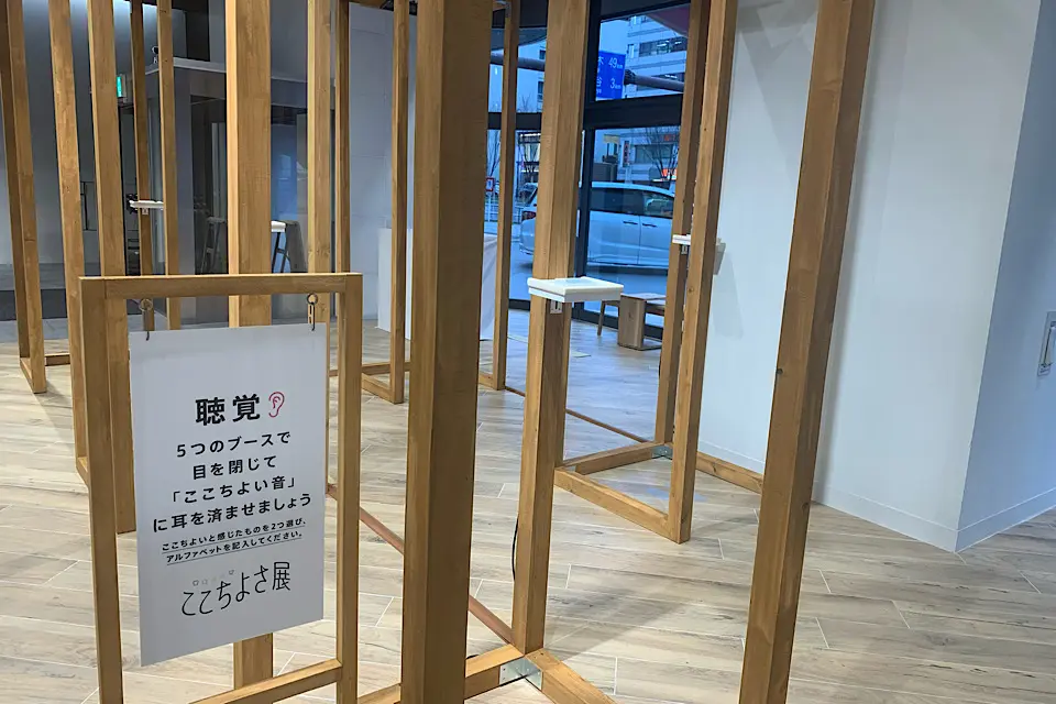 「ここちよさ展」休日にものすごくここちよい体験してきた_4